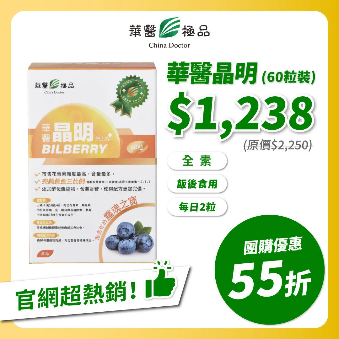 華醫晶明團購優惠x末羊子