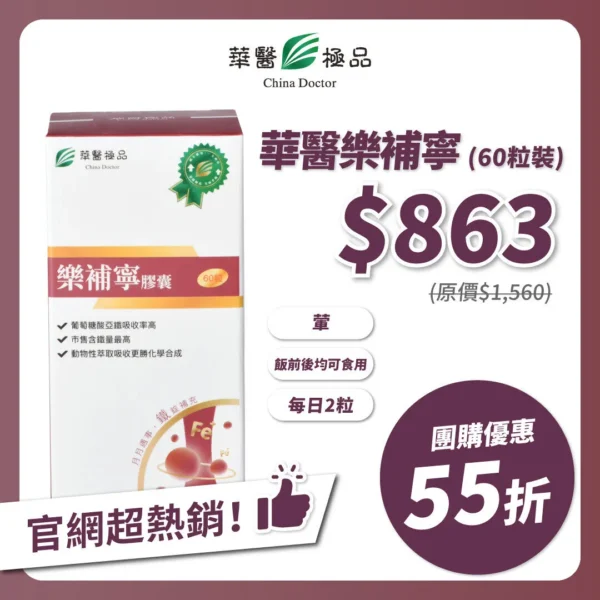 華醫樂補寧團購優惠x末羊子